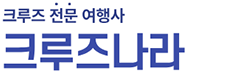 크루즈나라