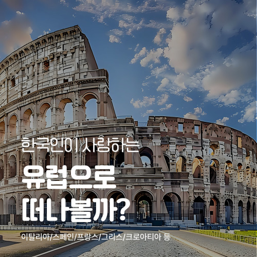 한국인이 사랑하는